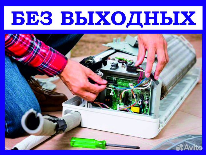 Ремонт / обслуживание / заправка кондиционеров