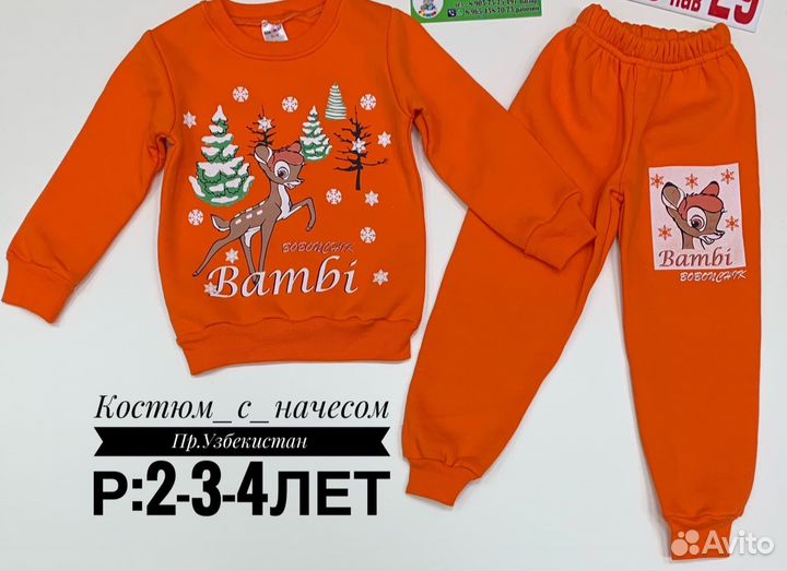 Костюм детский