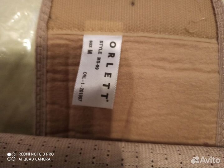 Бандаж для беременных