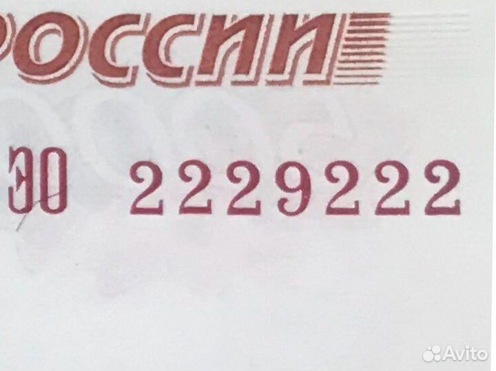 1 из 10 банкнот серии эо с полным зеркалом