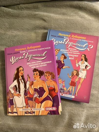 Вальс гормонов Зубарева 1 и 2