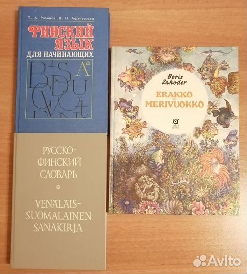 Финский язык