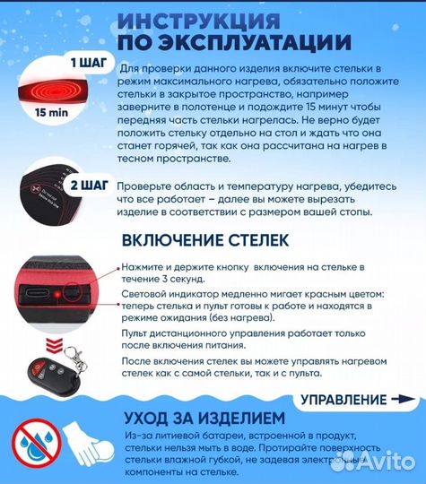 Стельки с подогревом на дистанционном управление