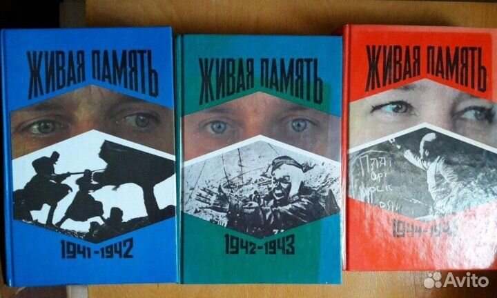 Книги Живая Память. ВОВ