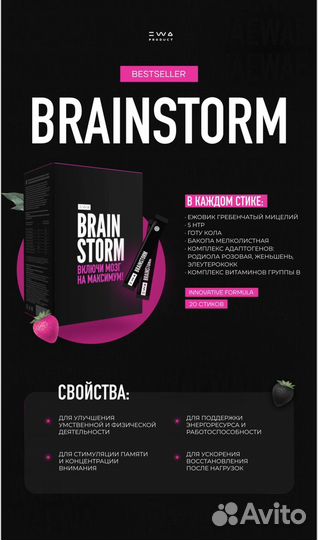 Brainstorm EWA Product