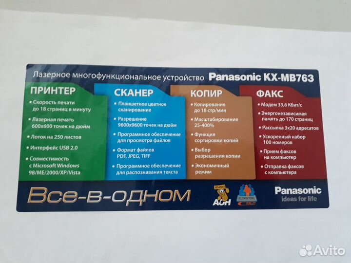 Мфу лазерный Panasonic KX - MB763