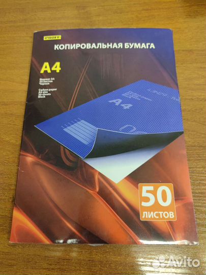 Копировальная бумага