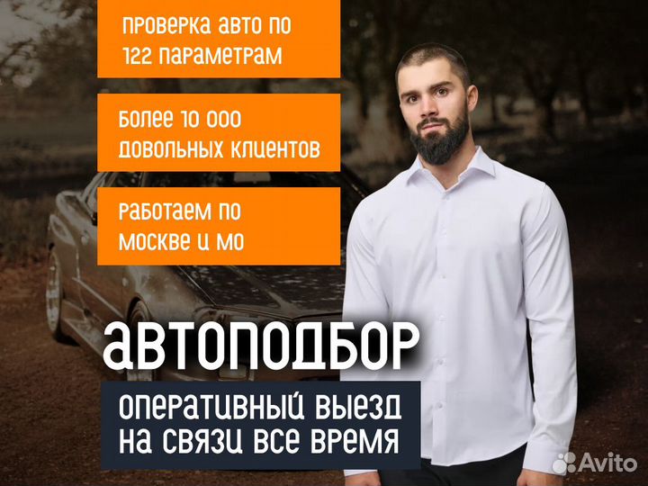 Автоподбор Диагностика автомобиля