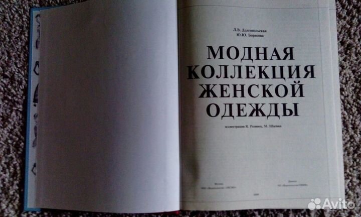 Книга Модная коллекция женской одежды