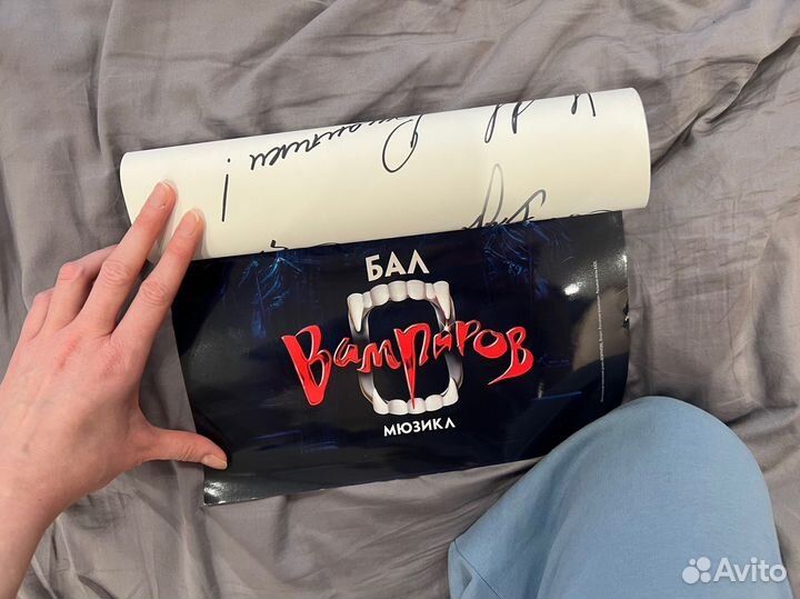 Плакат с автографами Бал вампиров