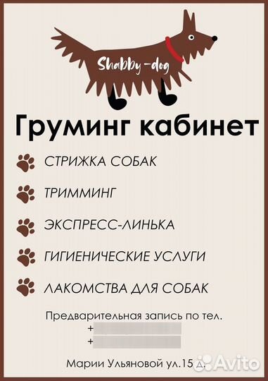 Грумер Стрижка собак