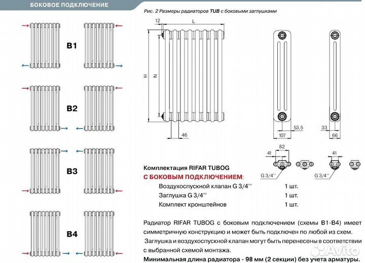 Радиатор Rifar Tubog 3057/26 боковой белый