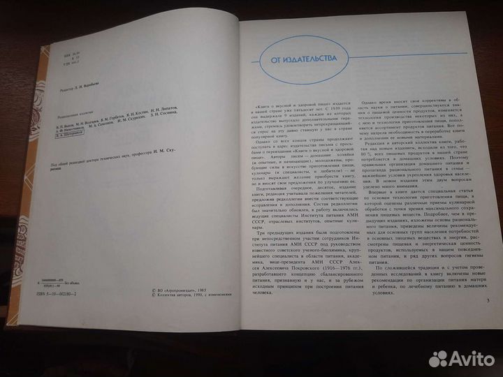 Книга кулинарная большая