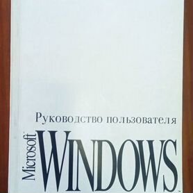 Руководство пользователя Windows. Версия 3.1