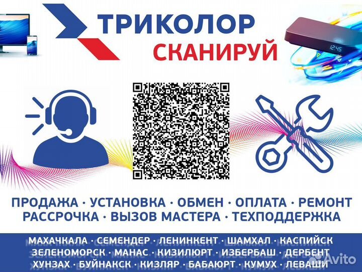 Установка, настройка, обмен Триколор, НТВ+