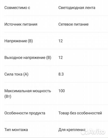 Блок питания 12 В 100 Вт IP20