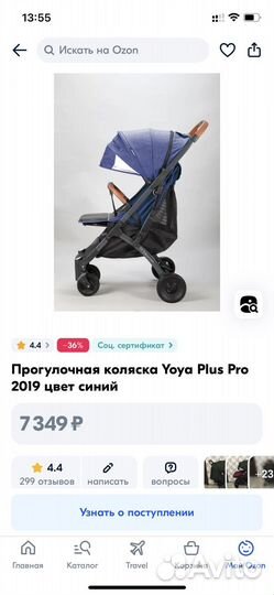 Коляска yoya plus pro