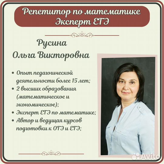 Репетитор по математике / Эксперт ЕГЭ (Краснодар)