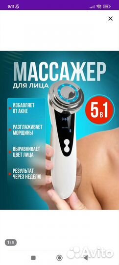 Массажер для лица