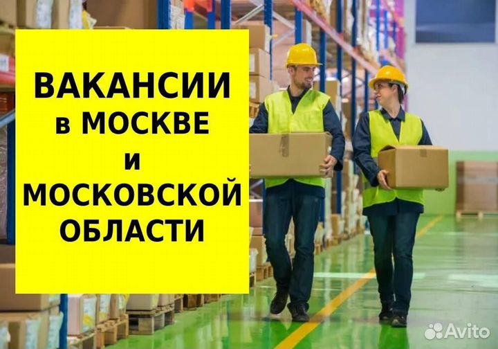 Комплектовщик (ца) на вахту проживание от 30 дней