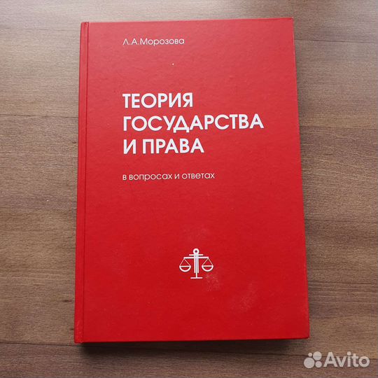 Учебники и кодексы трудовое и уголовное право РФ