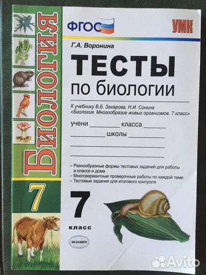 Тесты по биологии 7 класс
