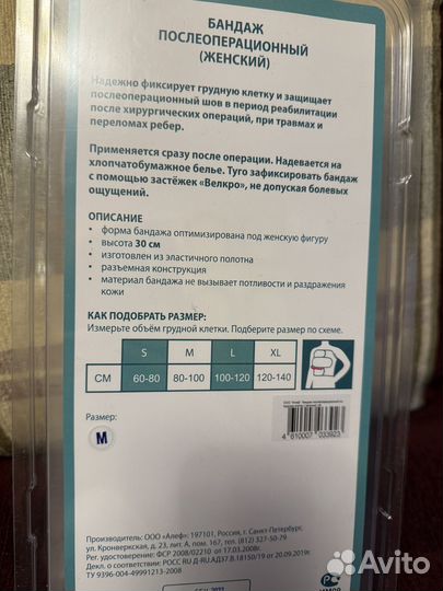 Бандаж послеоперационный для грудной клетки