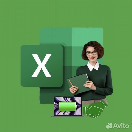 Обучение Excel