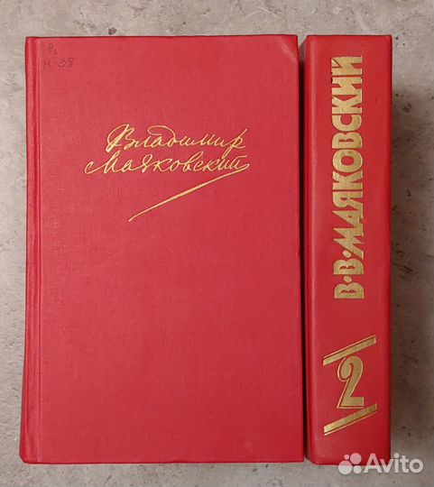 Маяковский. Сочинений в 2х томах. 1987 г
