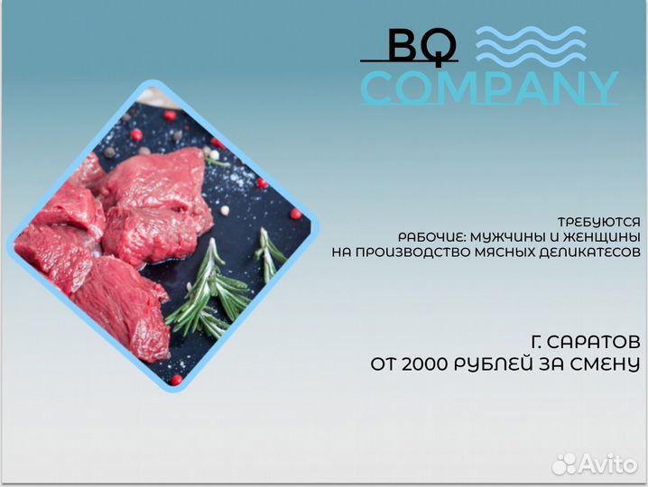 Разнорабочие На Мясные Деликатесы Подработка