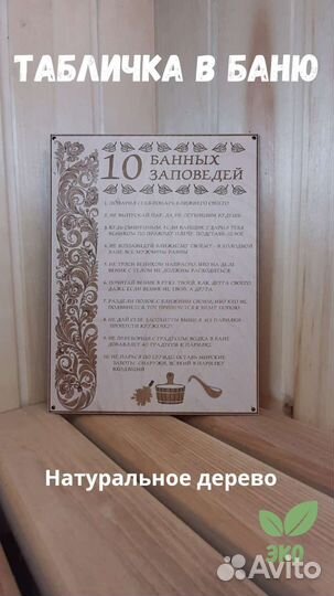 Табличка в баню