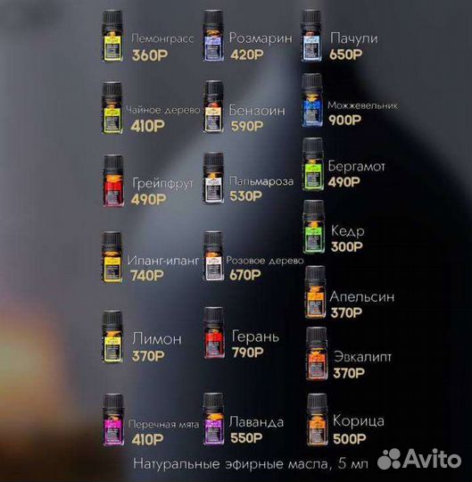 Эфирное масло