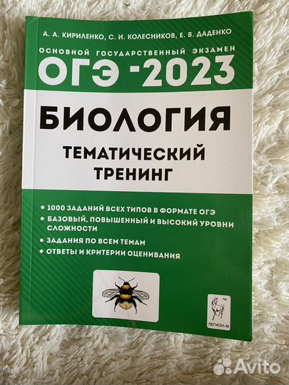 Тематический тренинг Биология Кириленко огэ 2023