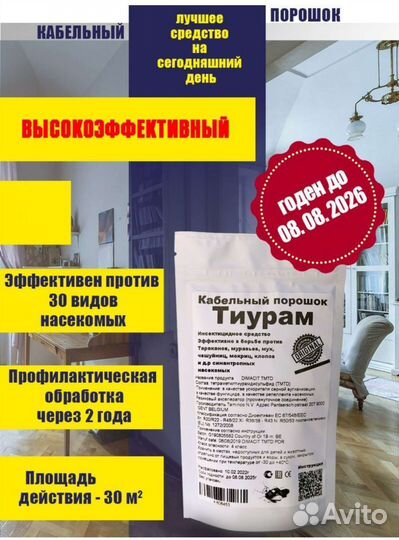 Средство от тараканов, муравьев