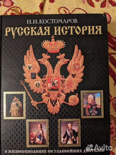 История России