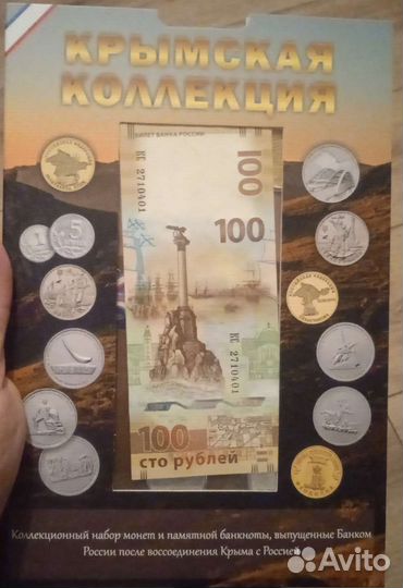 Крым и Севастополь, 13+ 1 подарочный набор