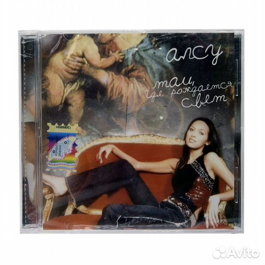 Алсу. Там, где рождается свет (Audio-CD)