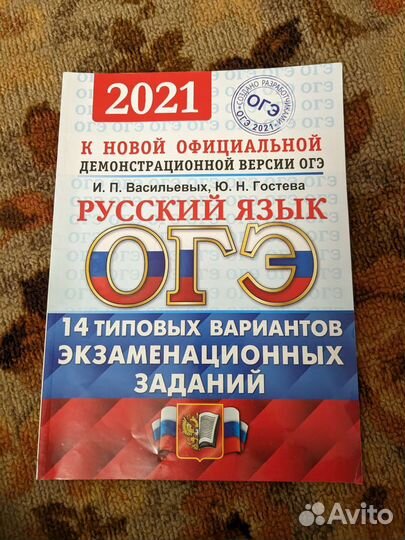 Сборники для подготовки к огэ (Русский, матем)