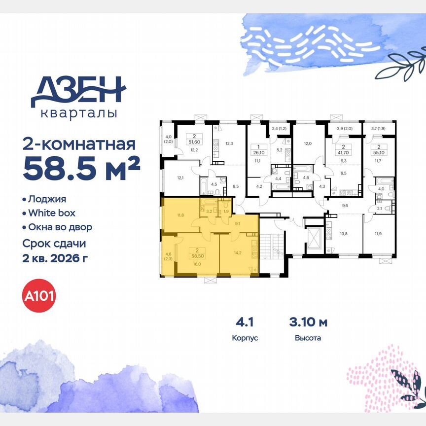 2-к. квартира, 58,5 м², 9/9 эт.