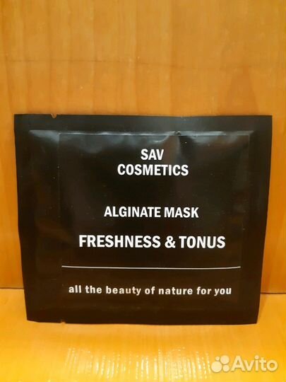 Альгинатная маска SAV cosmetics