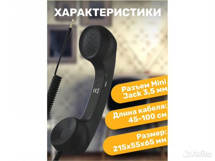 Ретро трубка для смартфона gsmin Retro (Черный)
