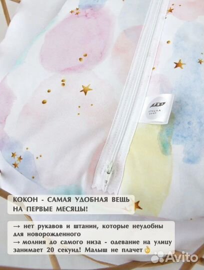 Кокон для новорожденных