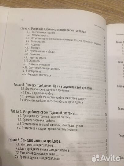 Книга Один на один с Биржей. Алексей Ратон