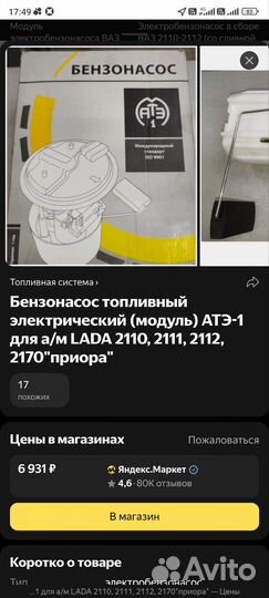 Электробензонасос в сборе па Приору