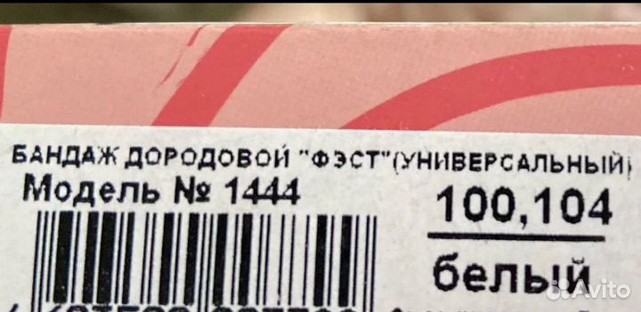 Бандаж для беременных