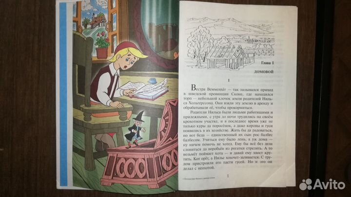 Детская книга Сельма Лагерлёф Путешествие Нильса