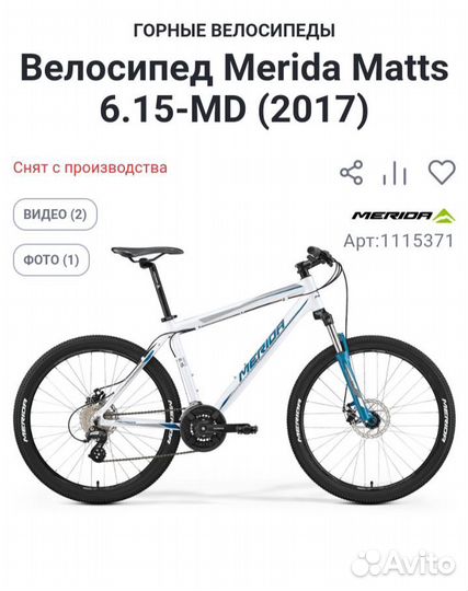 Горный велосипед Merida Matts 6.15-MD,рама 20