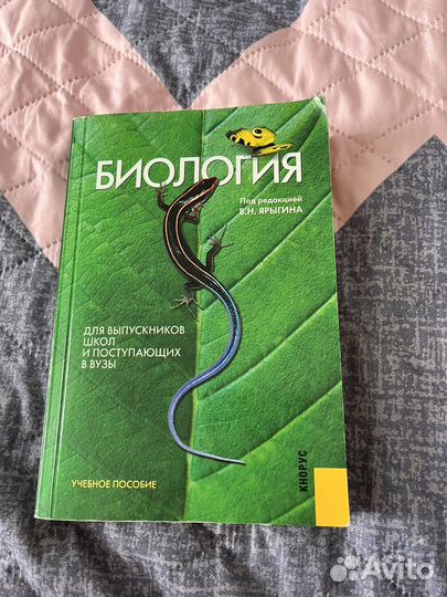 Биология