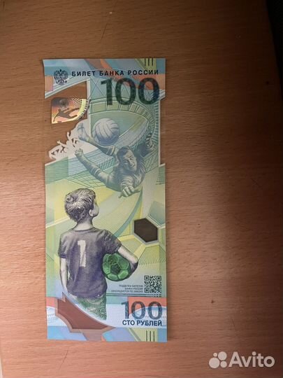 Банкнота 100 рублей чемпионат мира по футболу