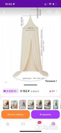 Балдахин на кровать домик